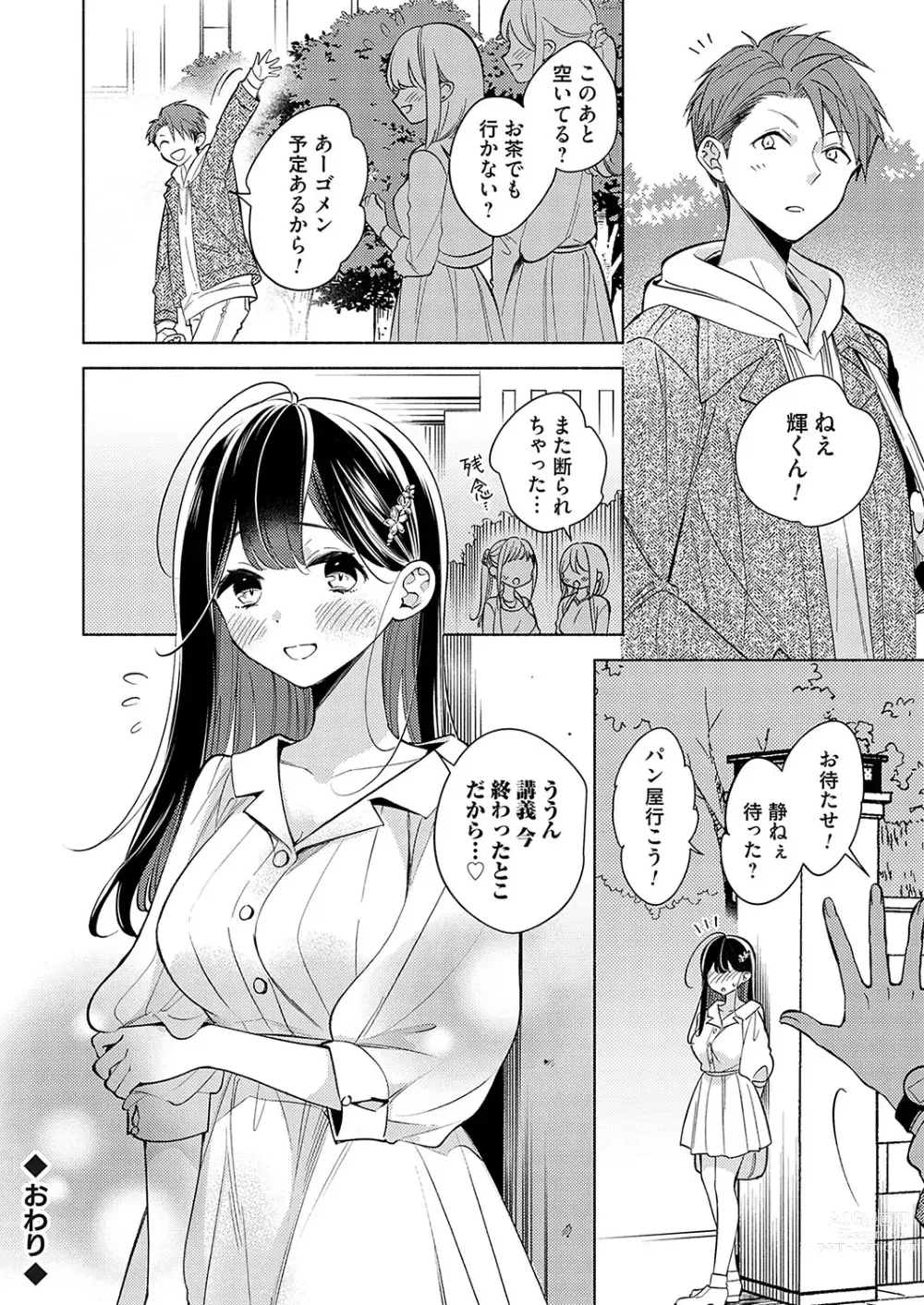 Page 59 of manga COMIC Grape Vol. 119