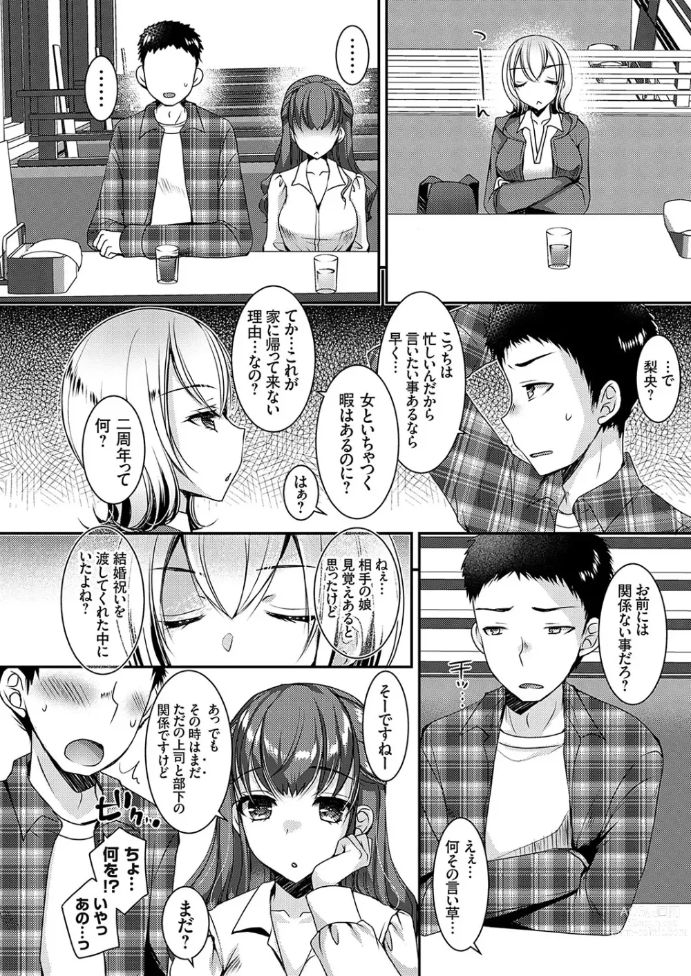 Page 89 of manga COMIC Grape Vol. 119