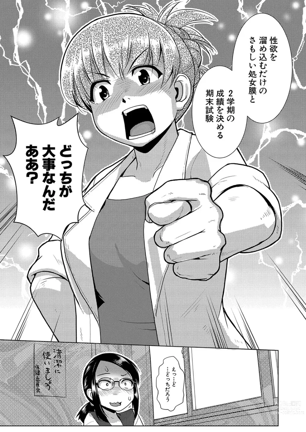 Page 102 of manga COMIC Mugen Tensei 2023-10