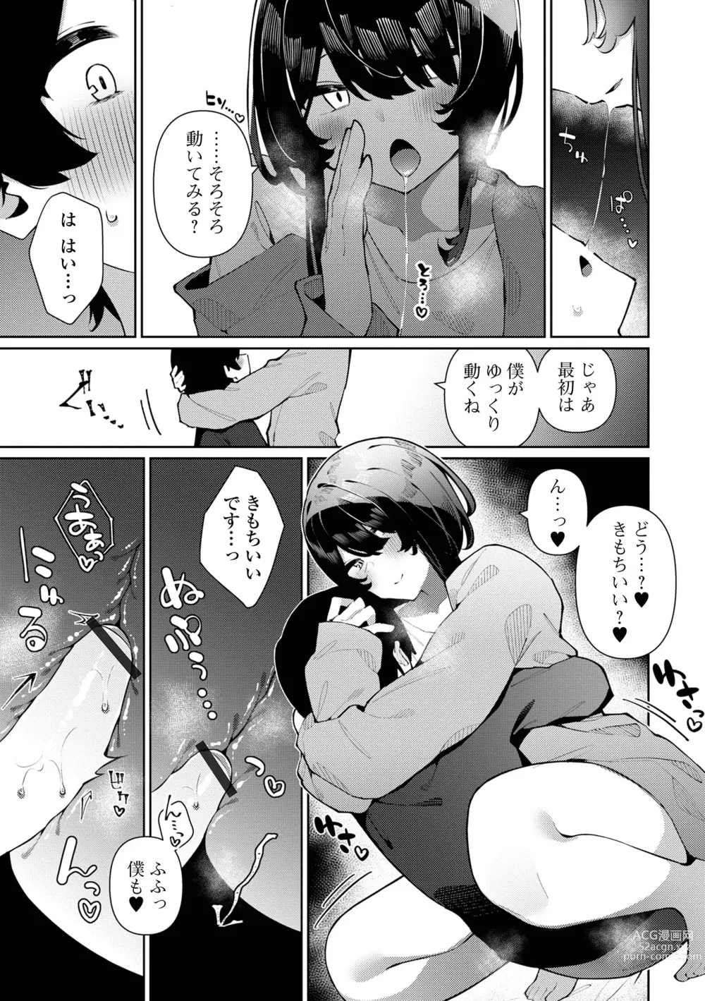 Page 13 of manga Gekkan Web Otoko no Ko-llection! S Vol. 90