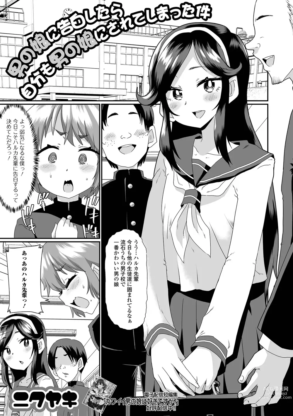 Page 19 of manga Gekkan Web Otoko no Ko-llection! S Vol. 90