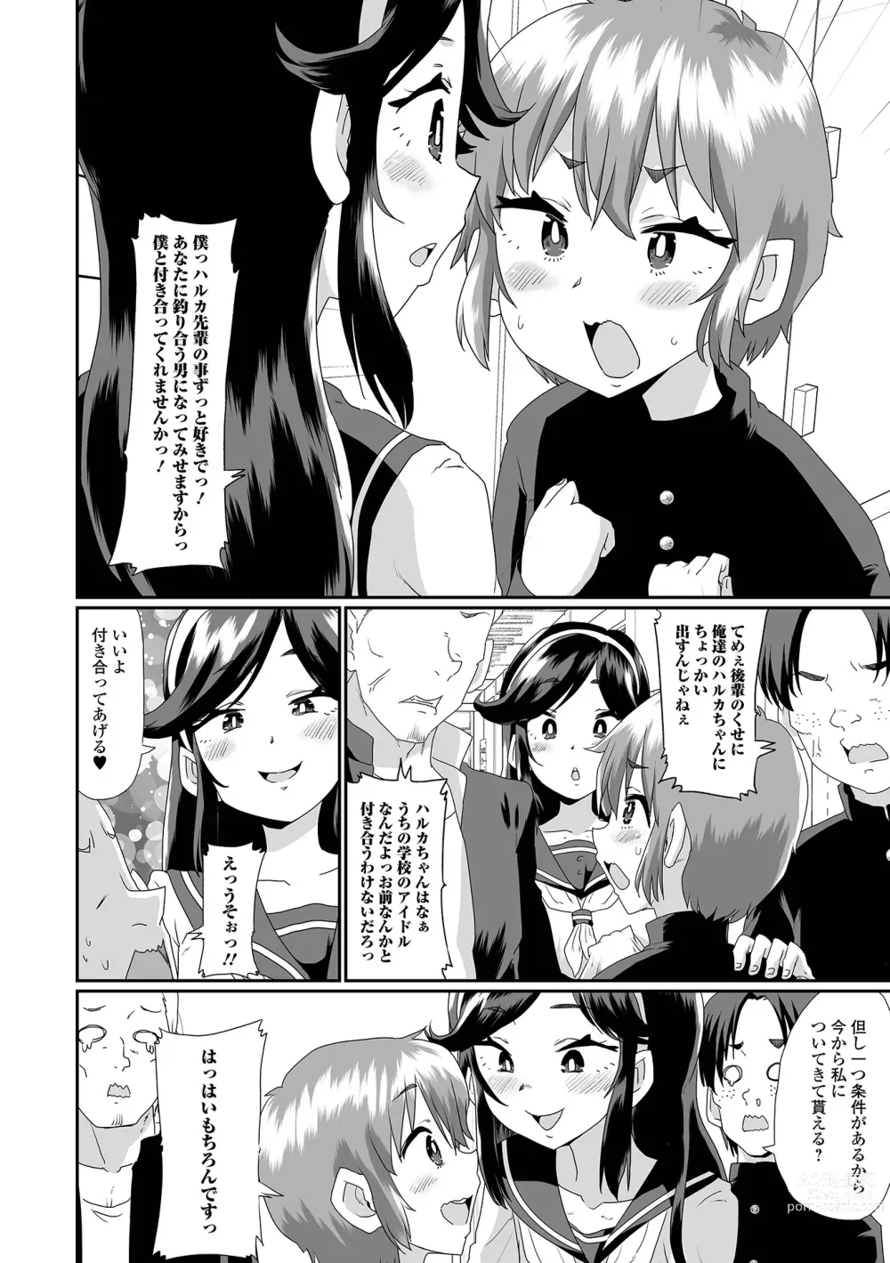 Page 20 of manga Gekkan Web Otoko no Ko-llection! S Vol. 90