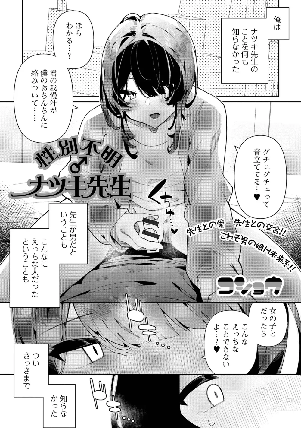 Page 3 of manga Gekkan Web Otoko no Ko-llection! S Vol. 90