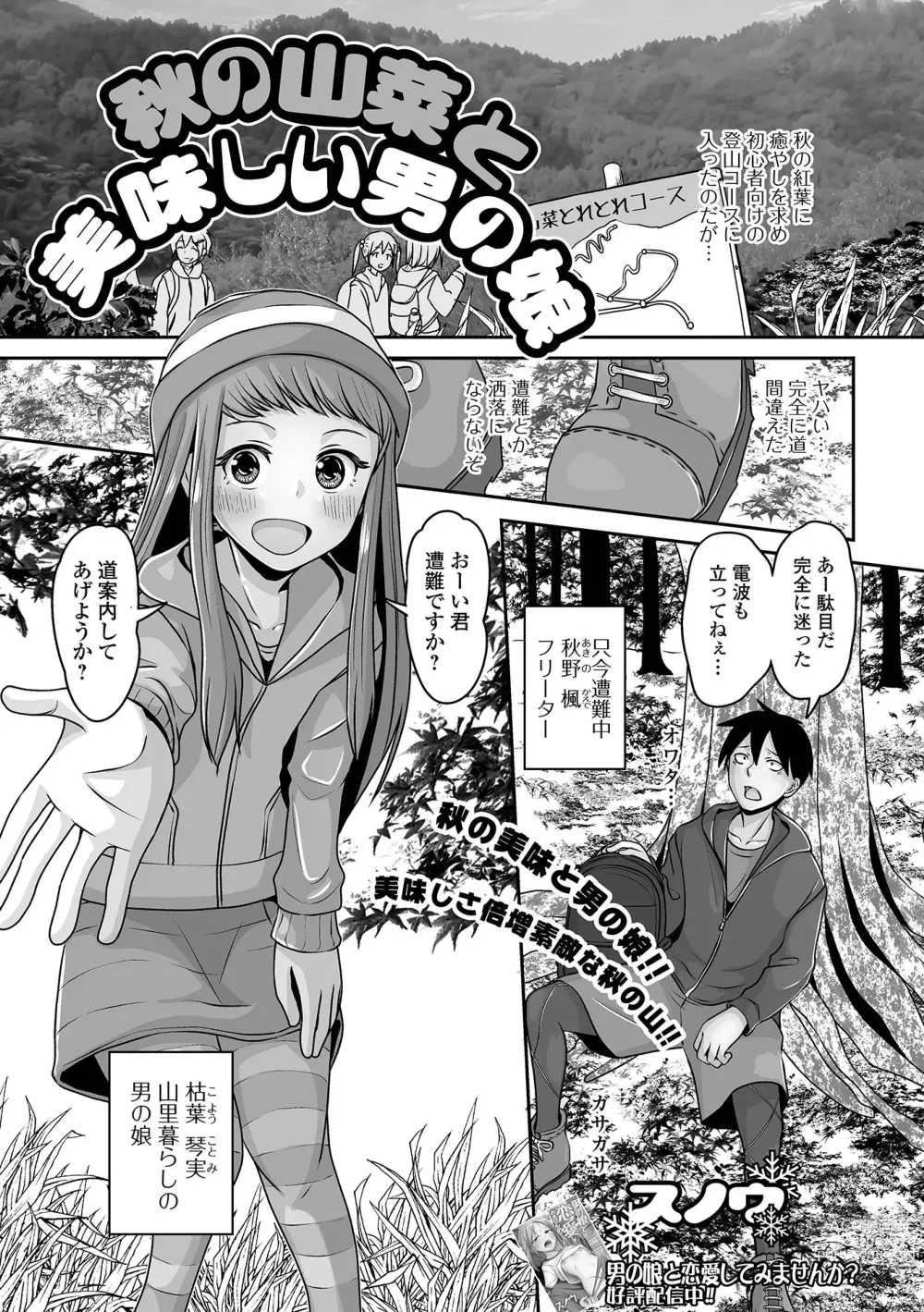 Page 35 of manga Gekkan Web Otoko no Ko-llection! S Vol. 90