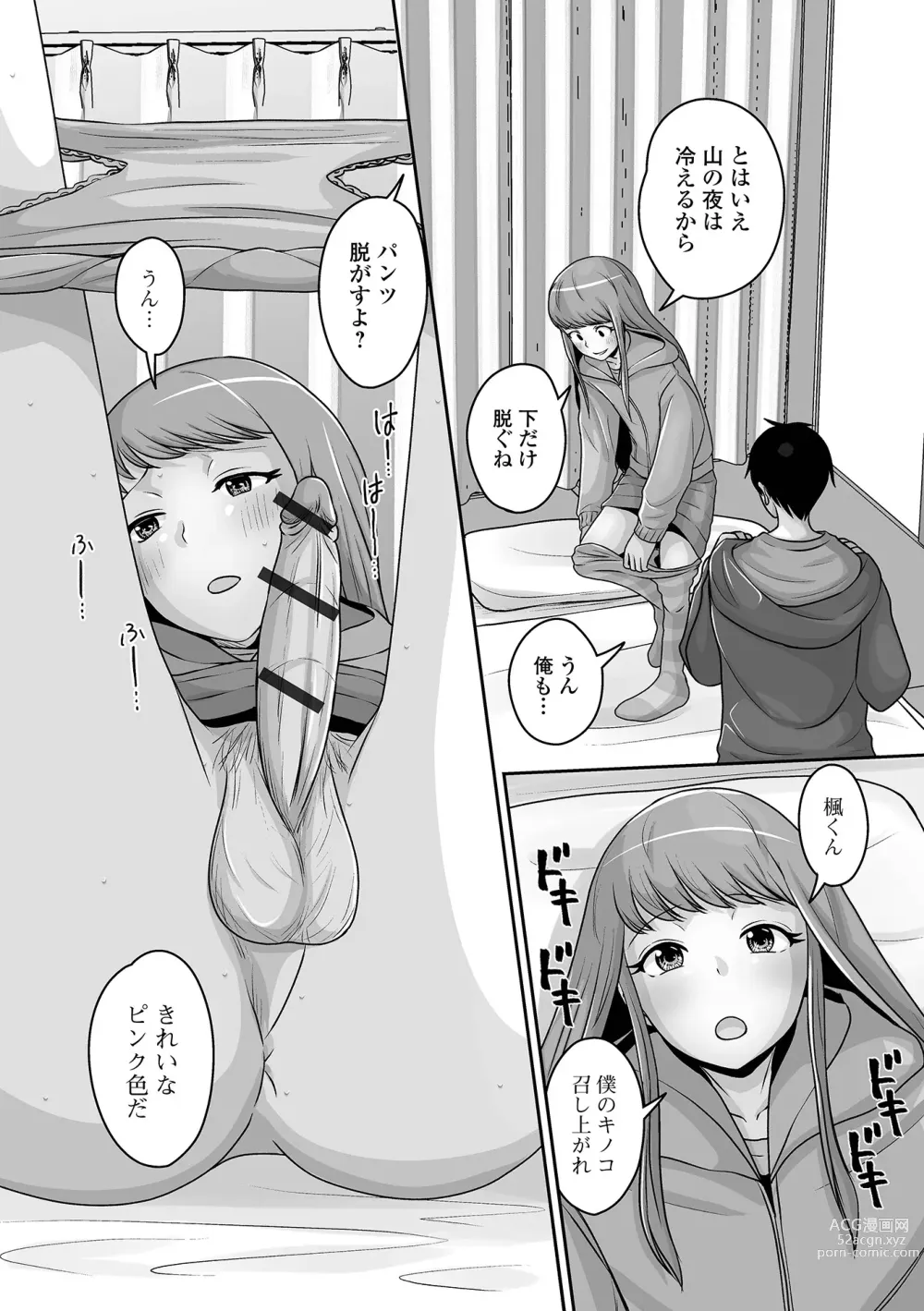 Page 38 of manga Gekkan Web Otoko no Ko-llection! S Vol. 90