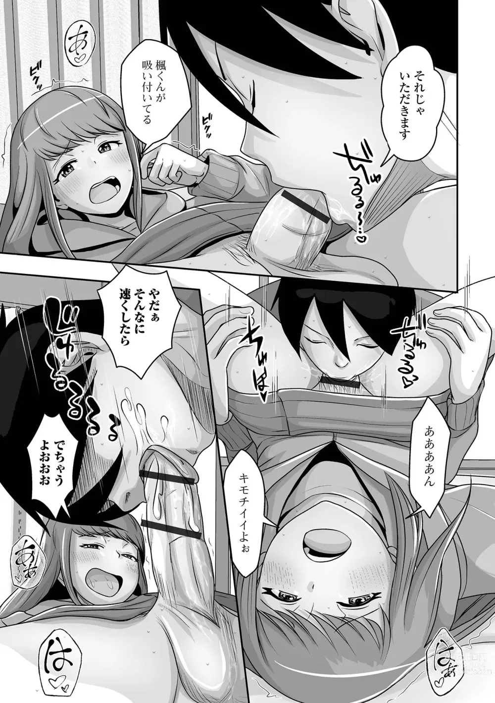 Page 39 of manga Gekkan Web Otoko no Ko-llection! S Vol. 90