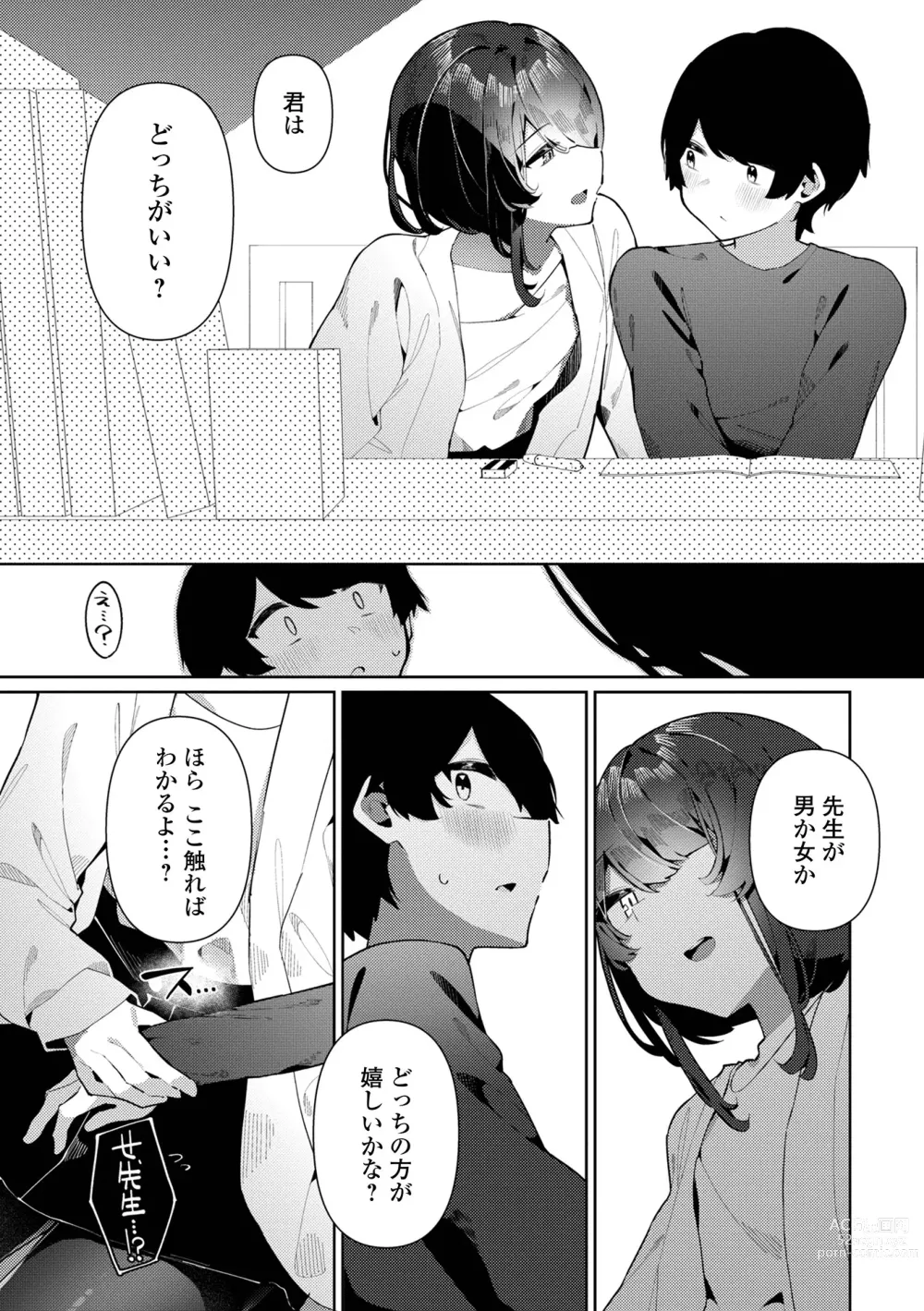 Page 5 of manga Gekkan Web Otoko no Ko-llection! S Vol. 90