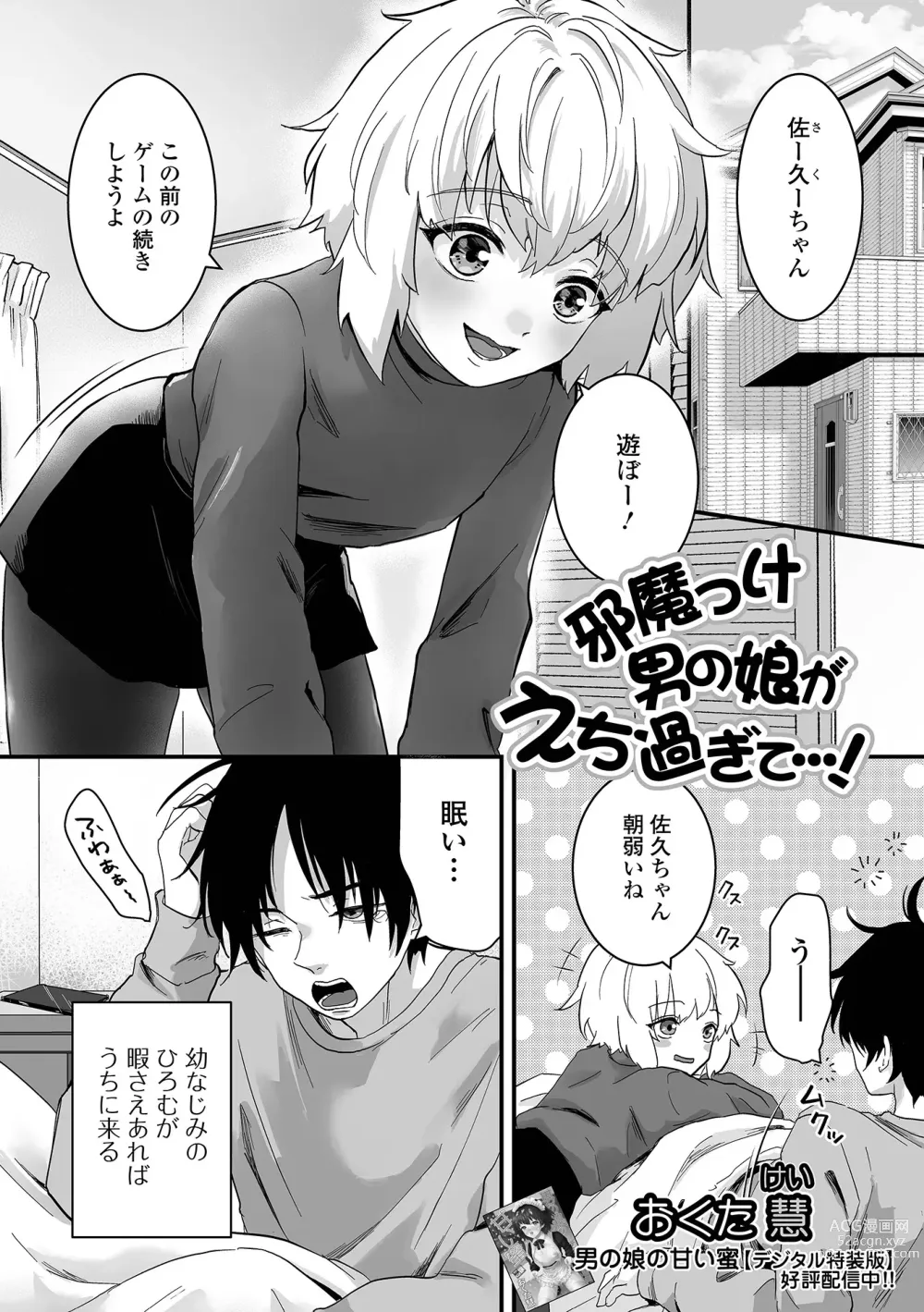 Page 51 of manga Gekkan Web Otoko no Ko-llection! S Vol. 90