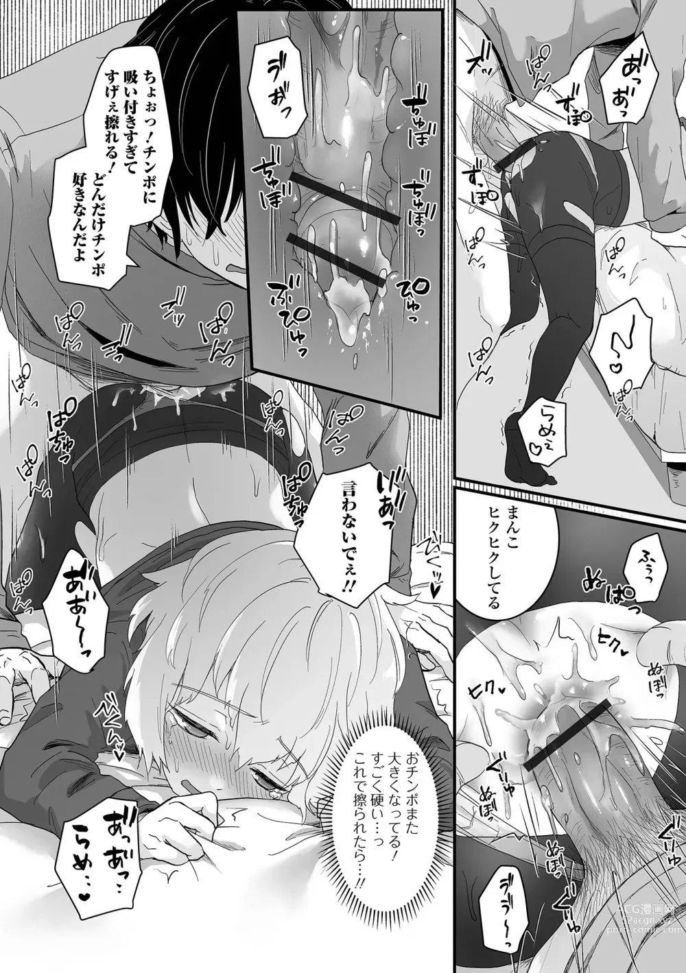 Page 64 of manga Gekkan Web Otoko no Ko-llection! S Vol. 90