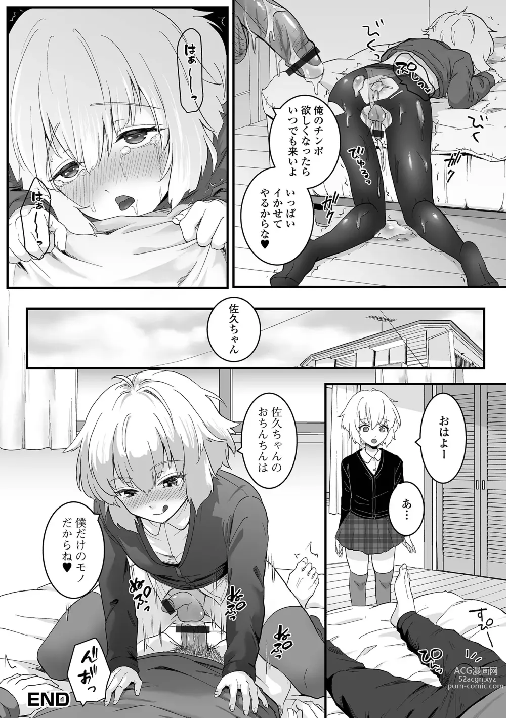 Page 66 of manga Gekkan Web Otoko no Ko-llection! S Vol. 90