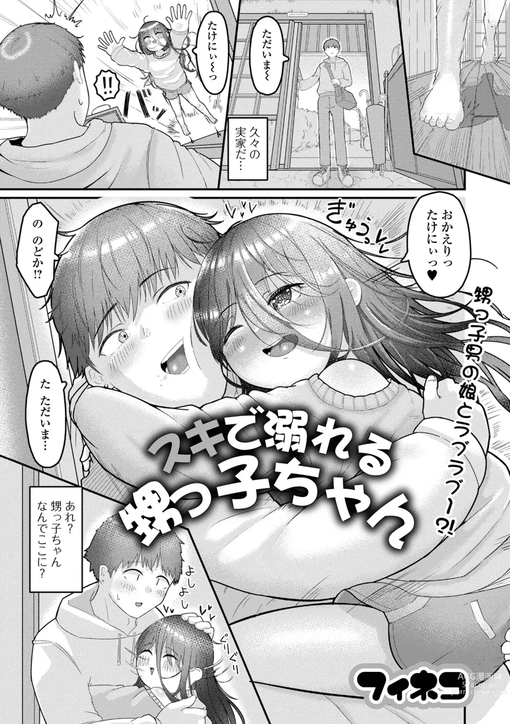 Page 67 of manga Gekkan Web Otoko no Ko-llection! S Vol. 90