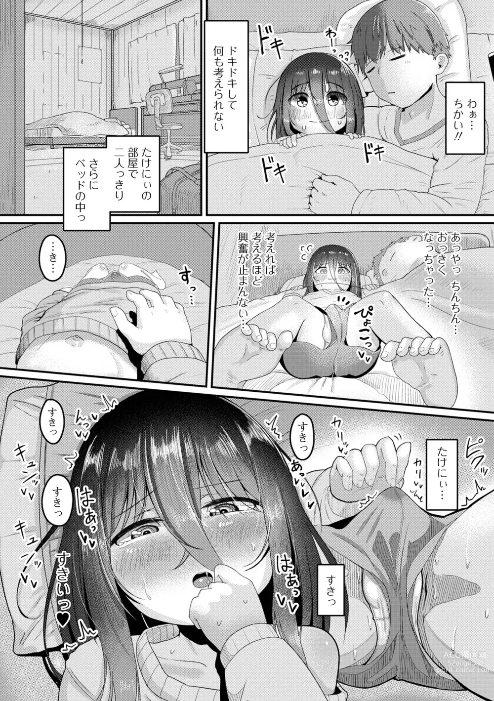 Page 69 of manga Gekkan Web Otoko no Ko-llection! S Vol. 90