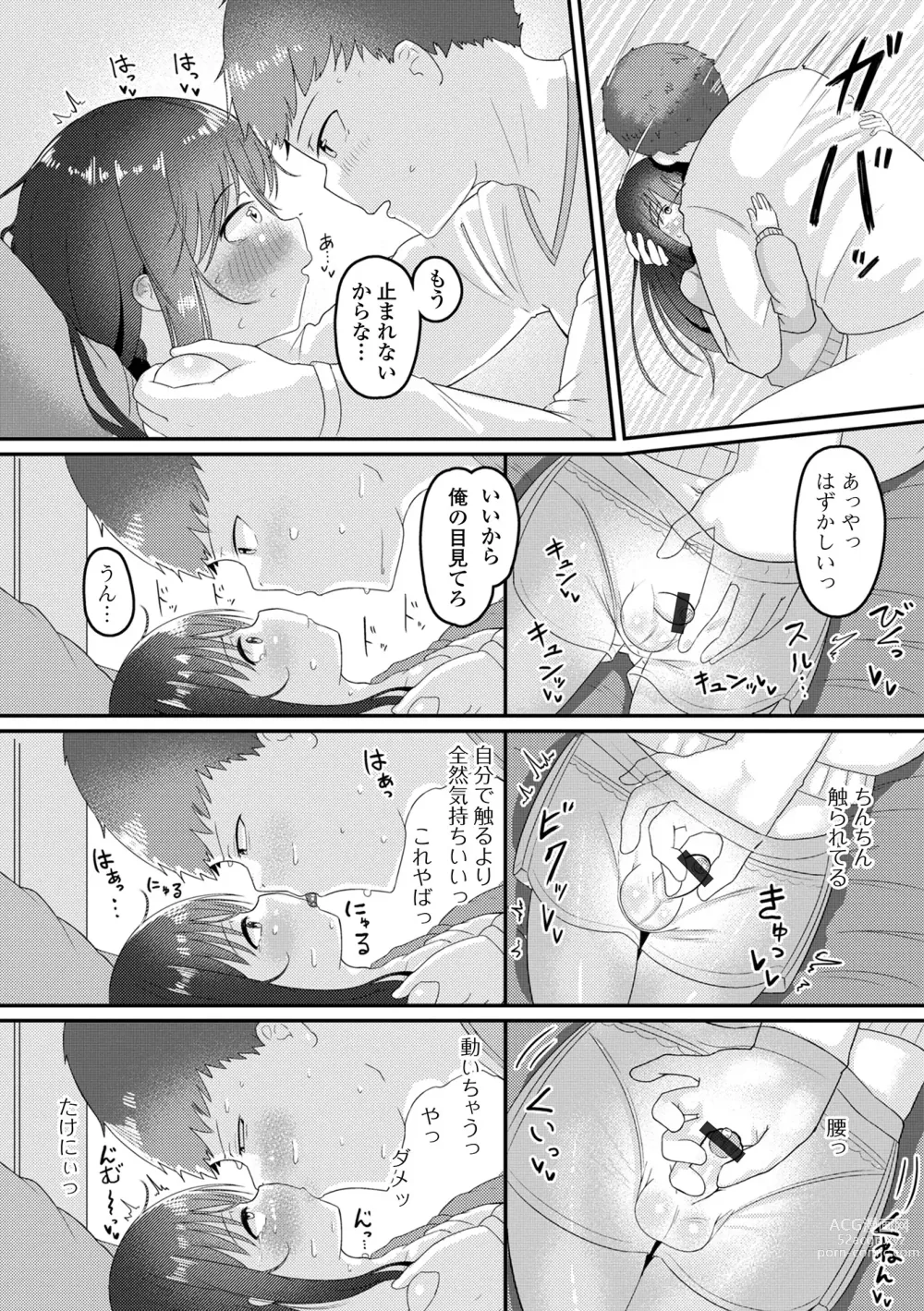 Page 74 of manga Gekkan Web Otoko no Ko-llection! S Vol. 90