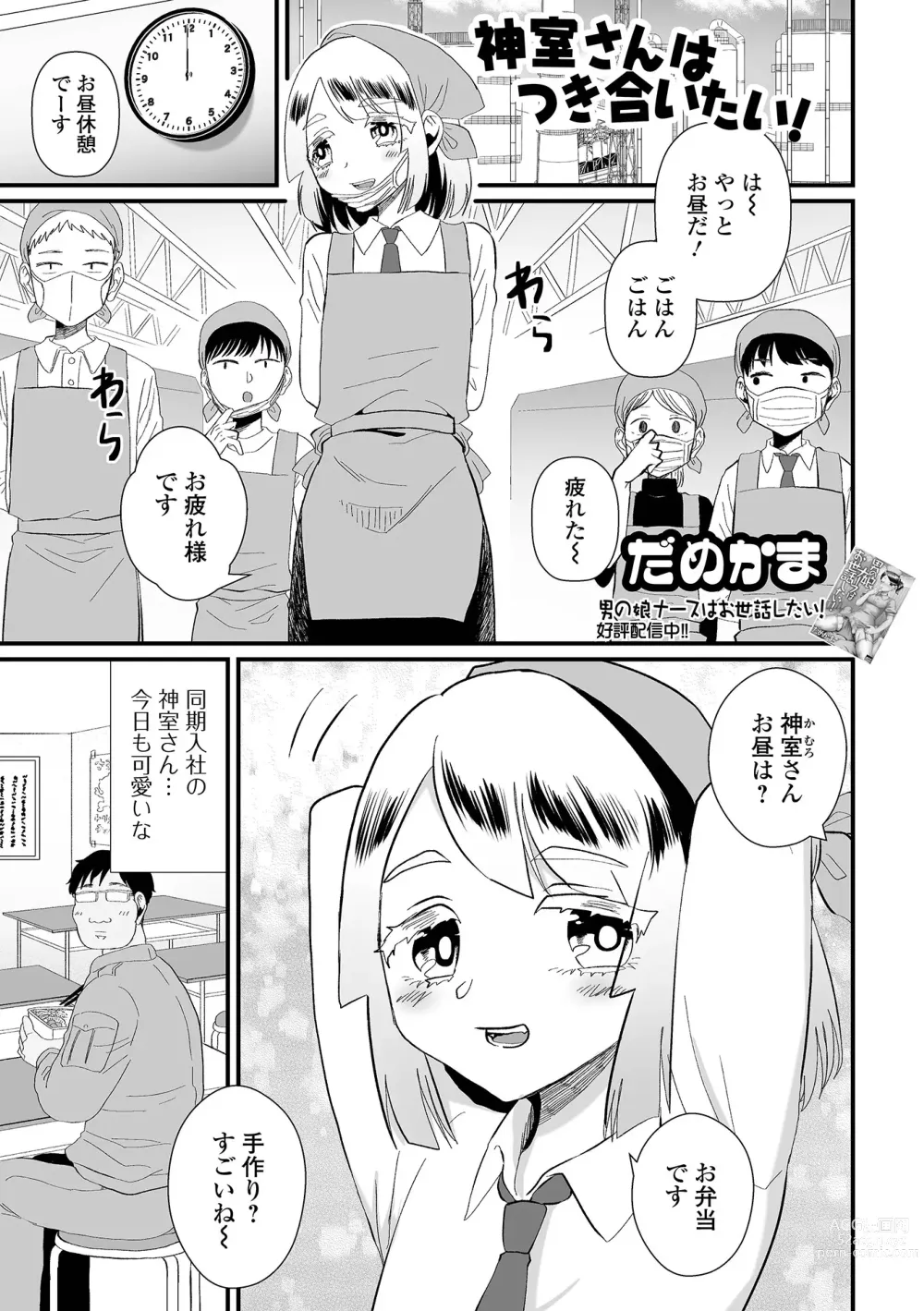 Page 83 of manga Gekkan Web Otoko no Ko-llection! S Vol. 90