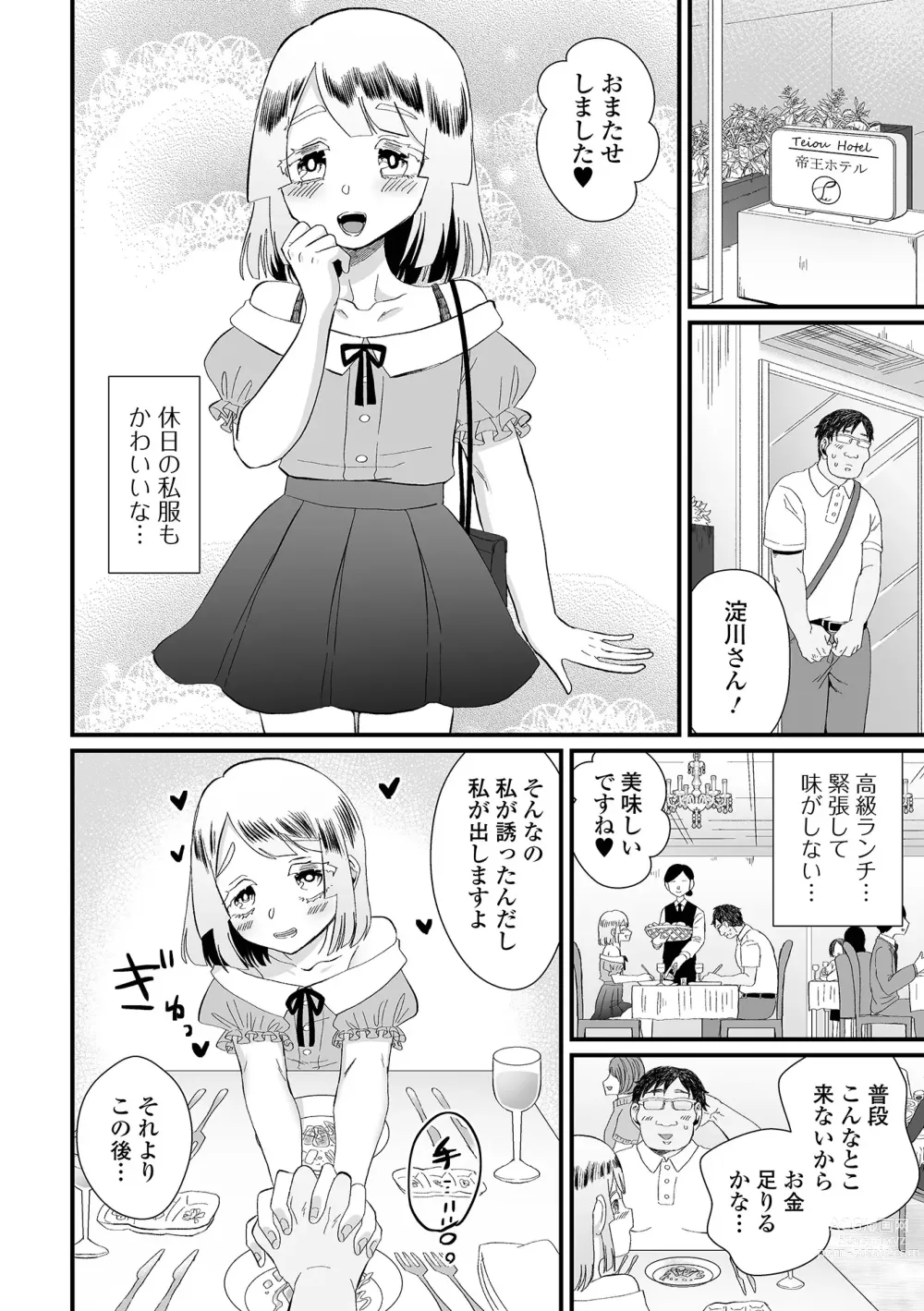 Page 86 of manga Gekkan Web Otoko no Ko-llection! S Vol. 90