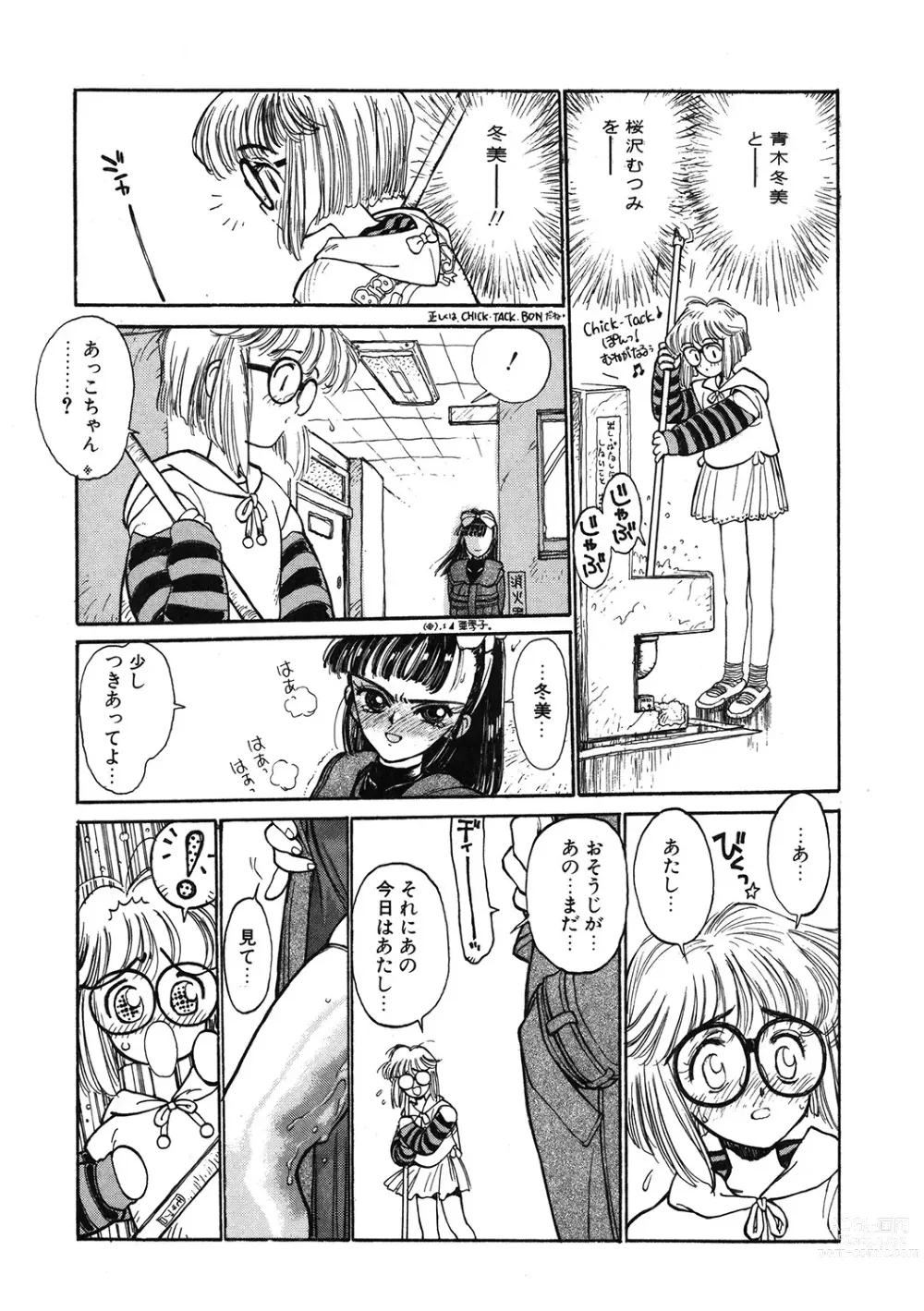 Page 102 of manga LQ -Little Queen- Vol. 53