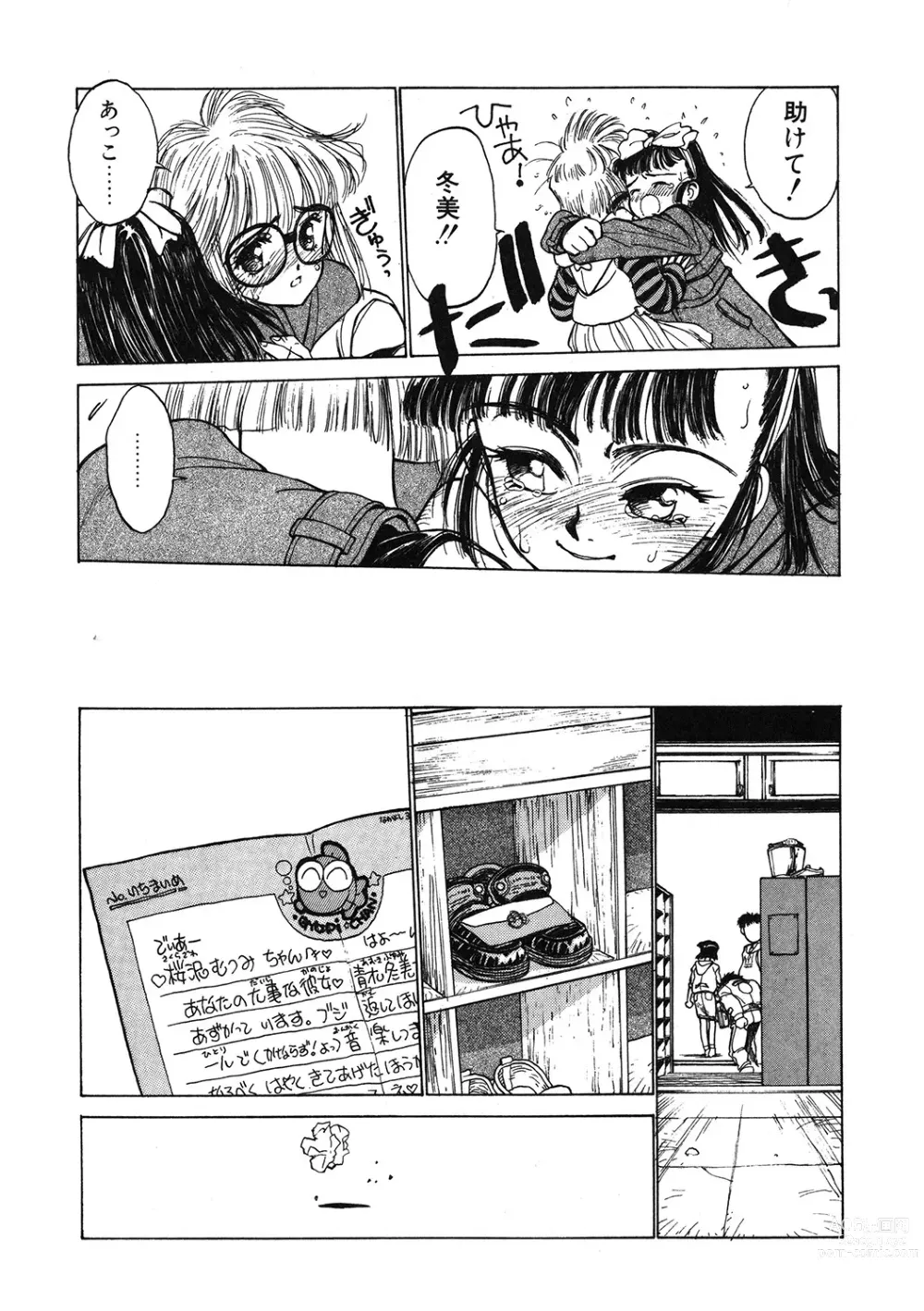 Page 104 of manga LQ -Little Queen- Vol. 53