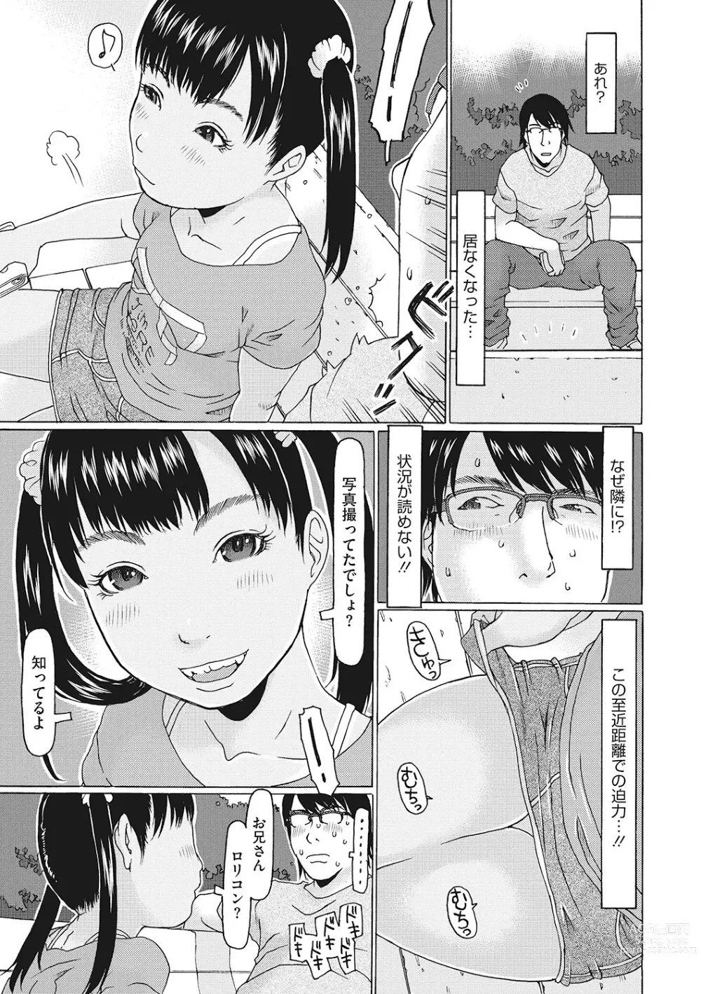 Page 112 of manga LQ -Little Queen- Vol. 53