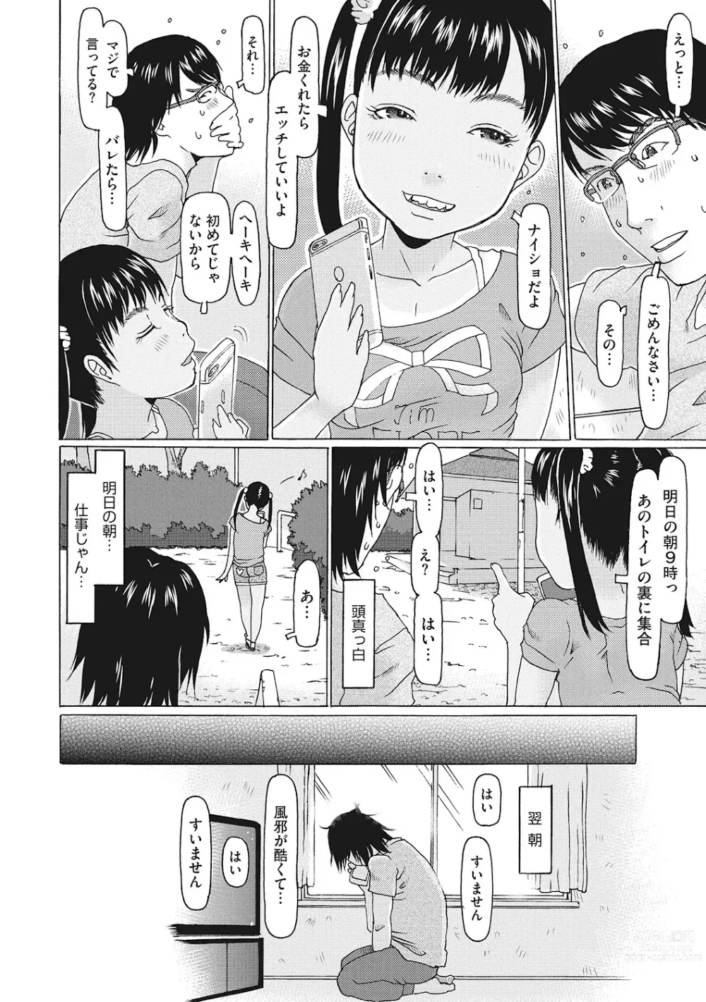 Page 113 of manga LQ -Little Queen- Vol. 53