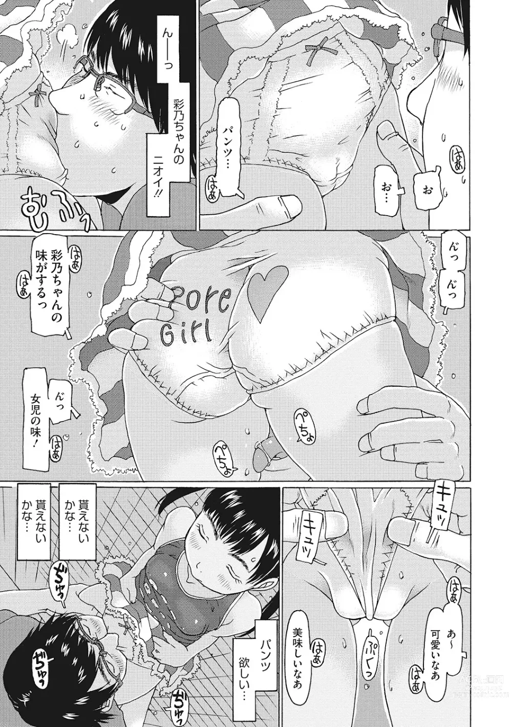 Page 116 of manga LQ -Little Queen- Vol. 53