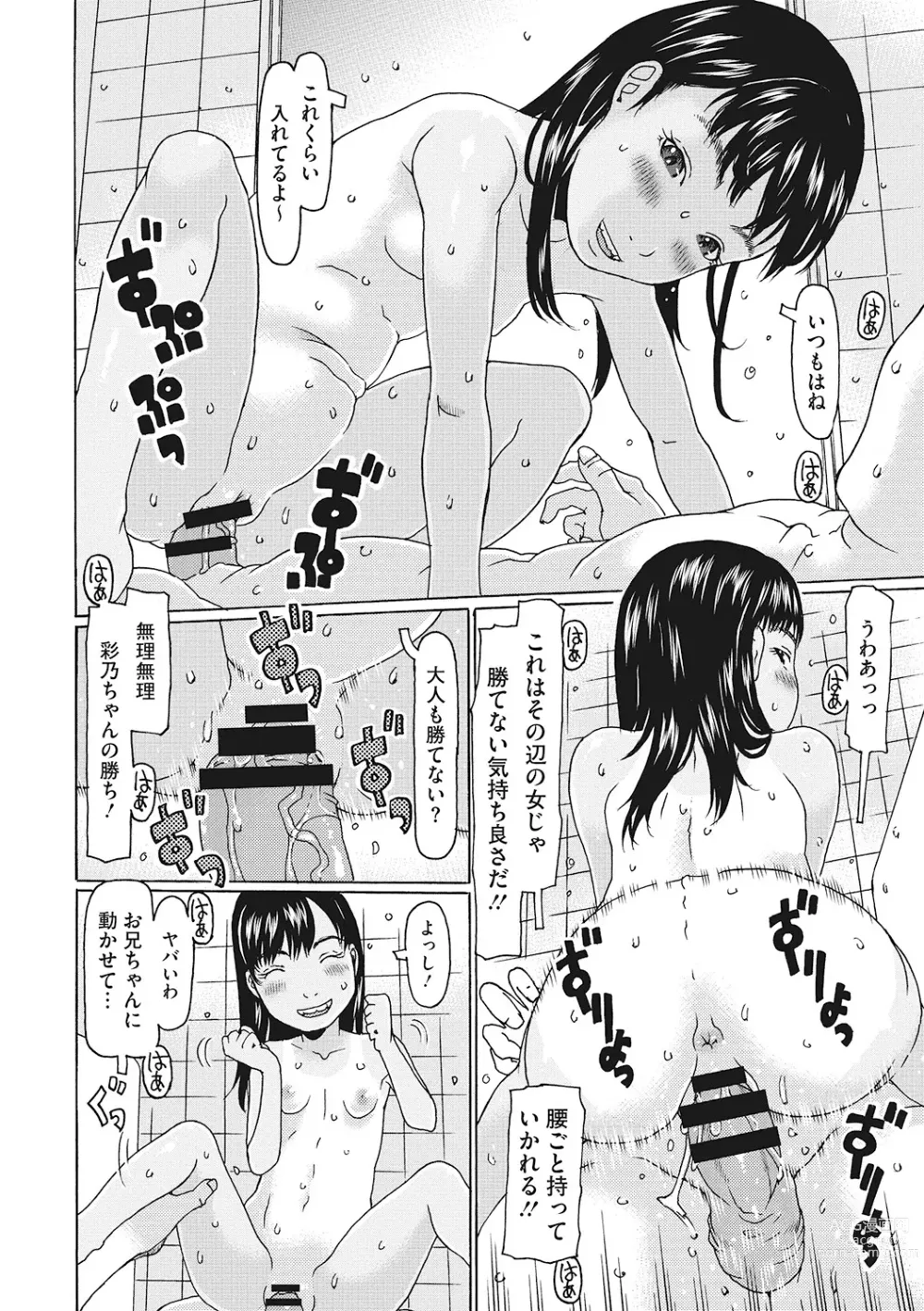 Page 125 of manga LQ -Little Queen- Vol. 53