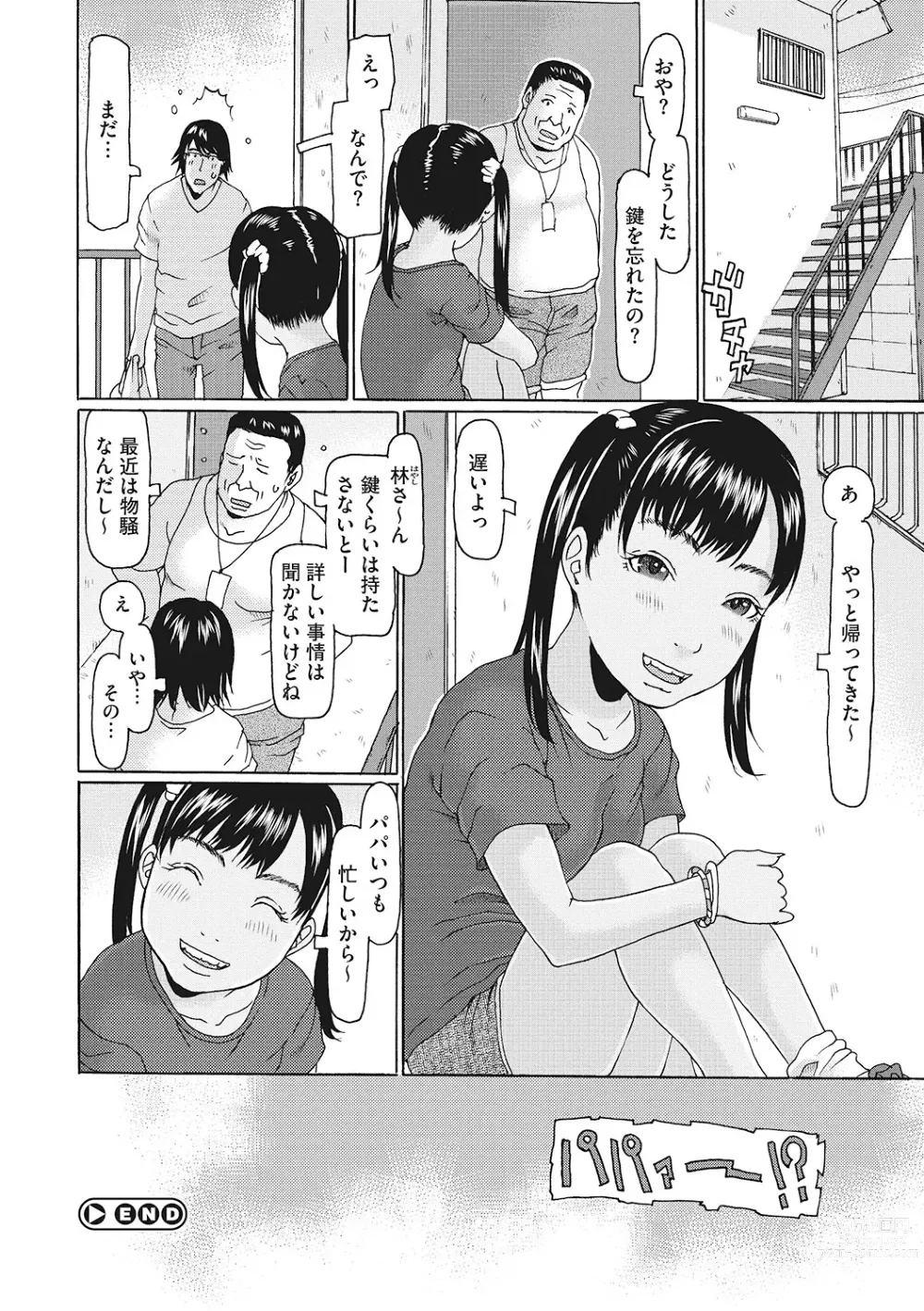 Page 129 of manga LQ -Little Queen- Vol. 53