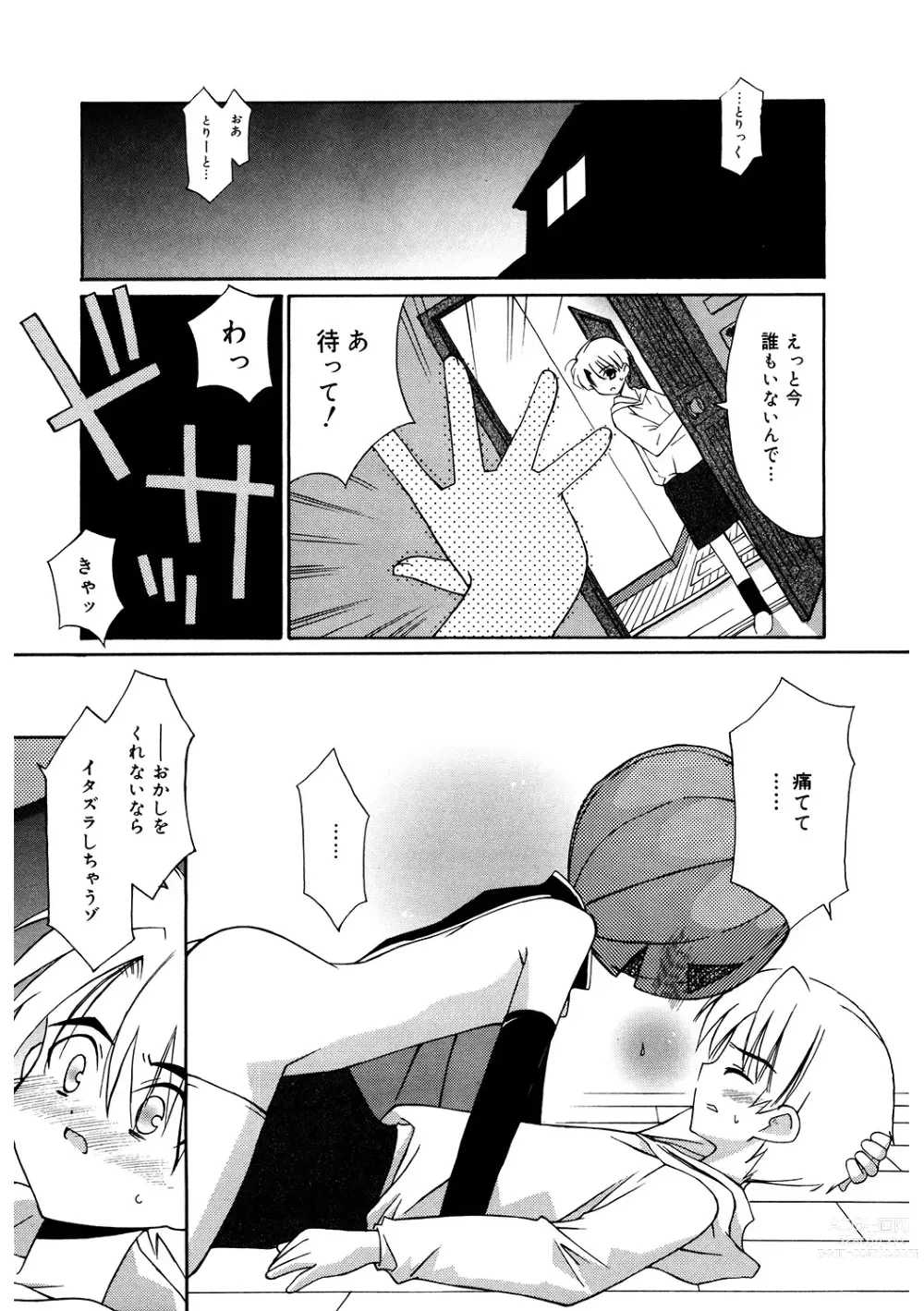 Page 132 of manga LQ -Little Queen- Vol. 53