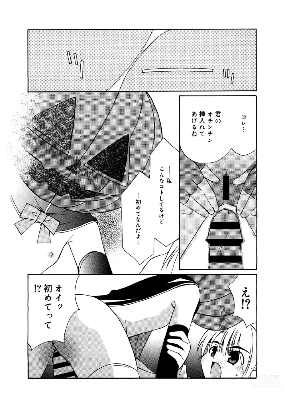 Page 135 of manga LQ -Little Queen- Vol. 53