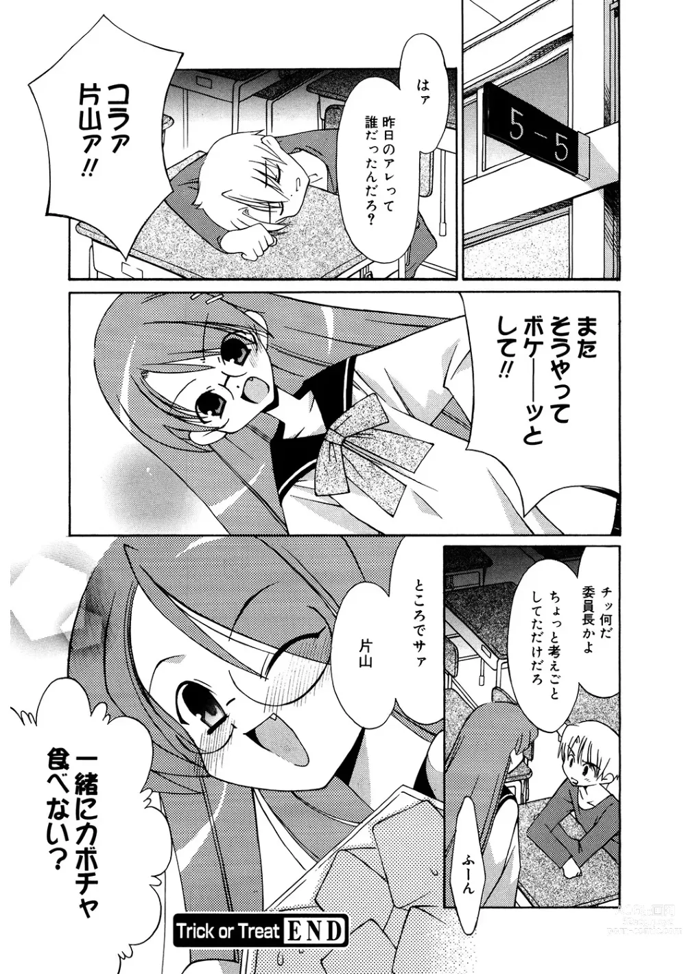 Page 137 of manga LQ -Little Queen- Vol. 53