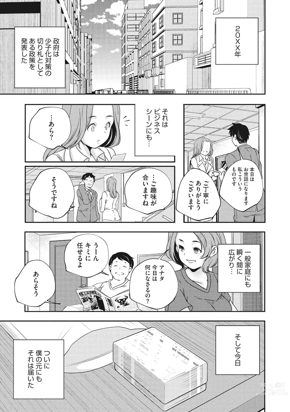 Page 34 of manga LQ -Little Queen- Vol. 53