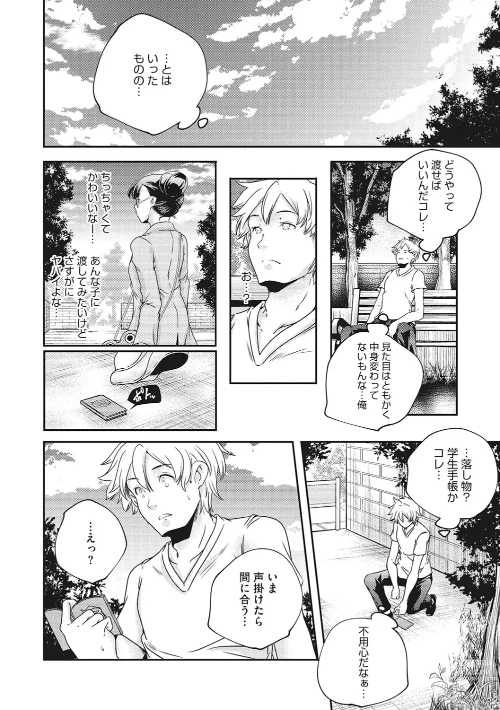 Page 37 of manga LQ -Little Queen- Vol. 53