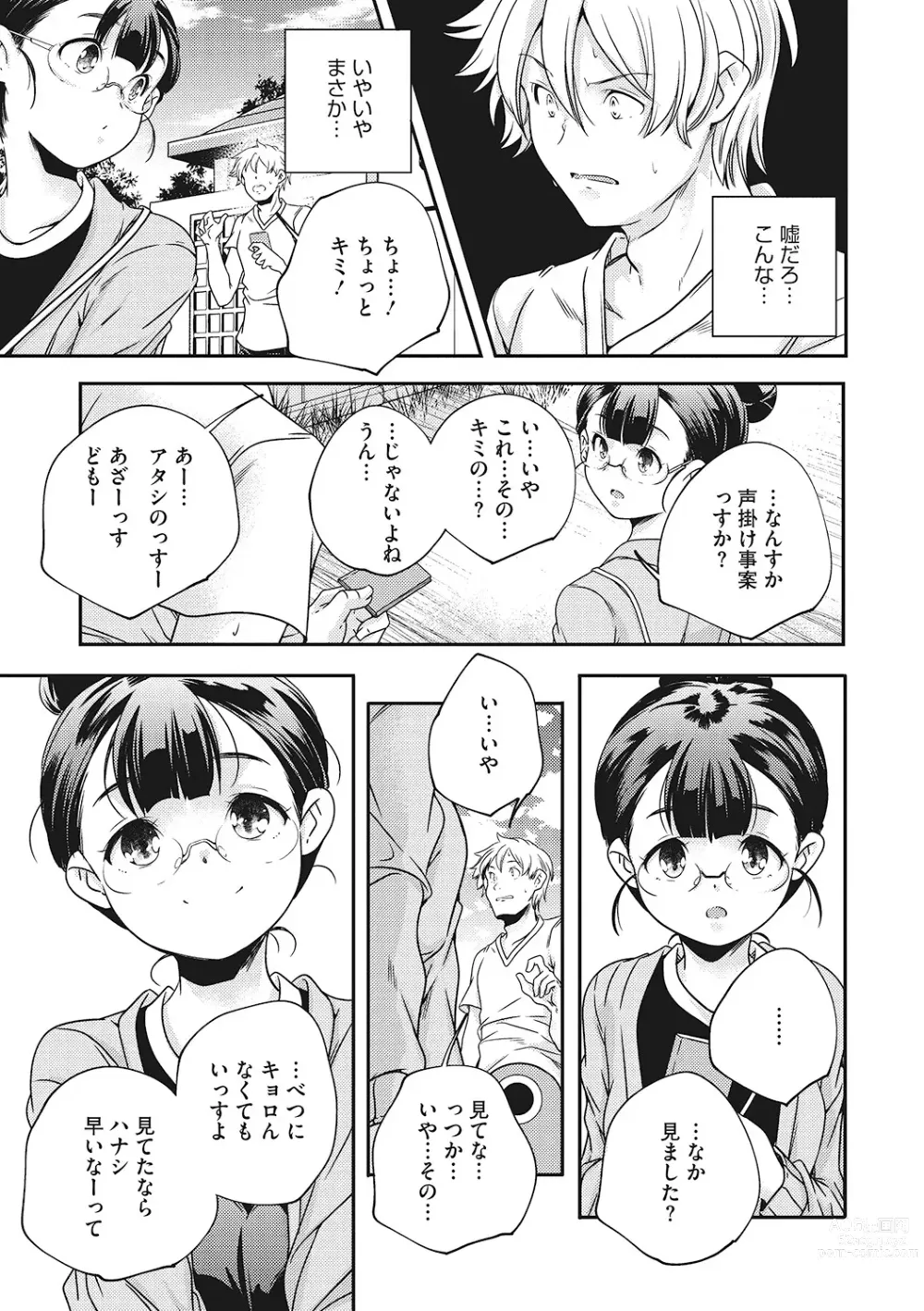 Page 38 of manga LQ -Little Queen- Vol. 53