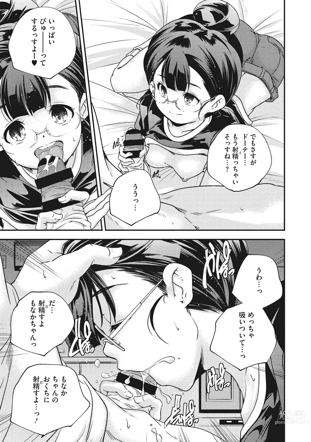 Page 44 of manga LQ -Little Queen- Vol. 53