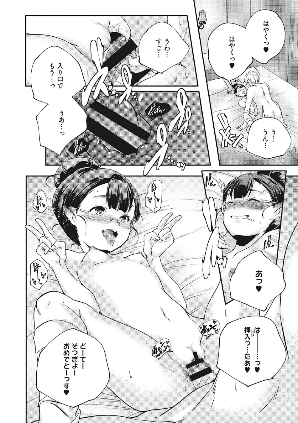 Page 47 of manga LQ -Little Queen- Vol. 53