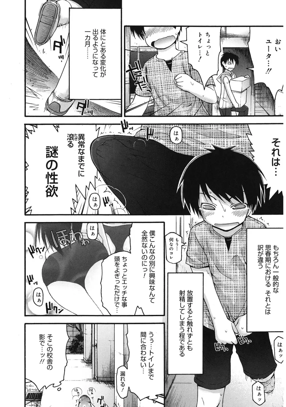 Page 55 of manga LQ -Little Queen- Vol. 53