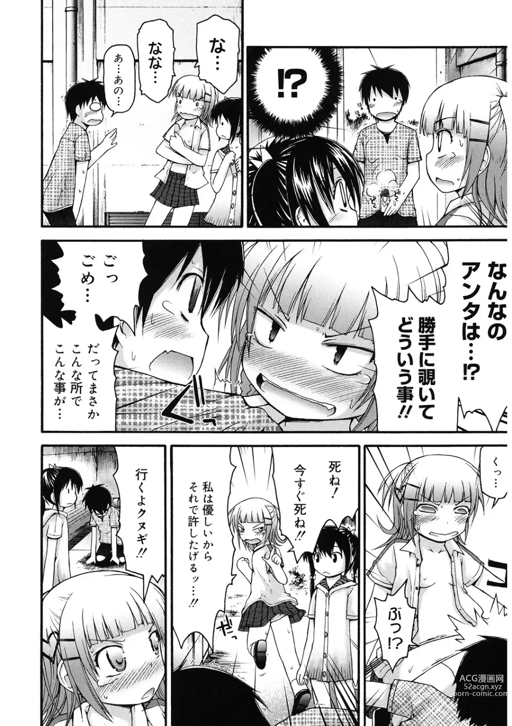 Page 59 of manga LQ -Little Queen- Vol. 53