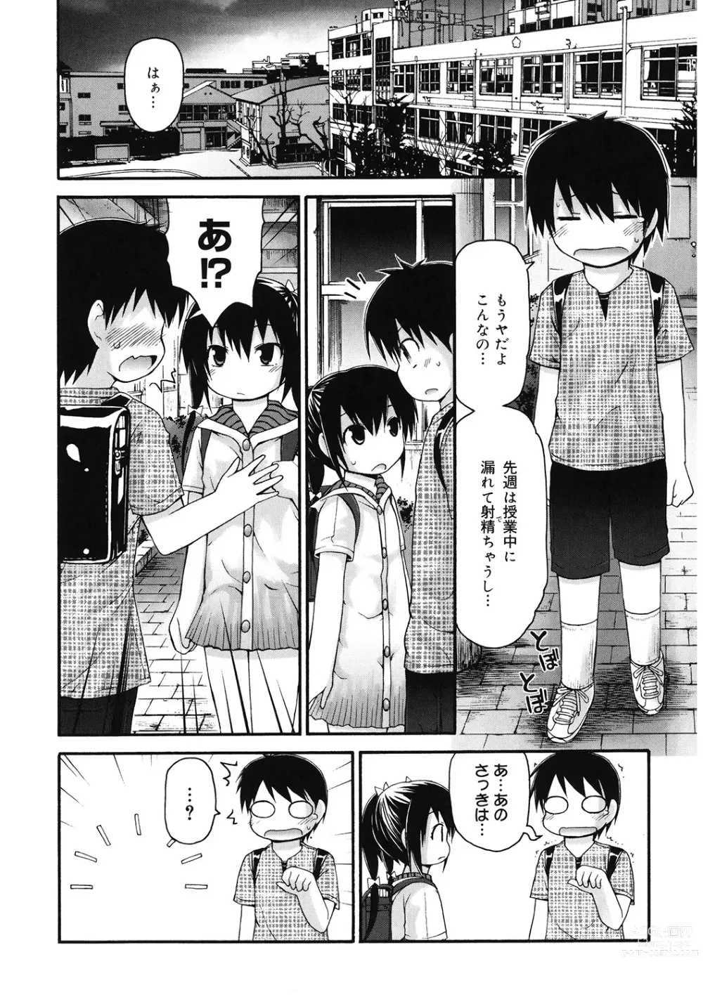 Page 61 of manga LQ -Little Queen- Vol. 53