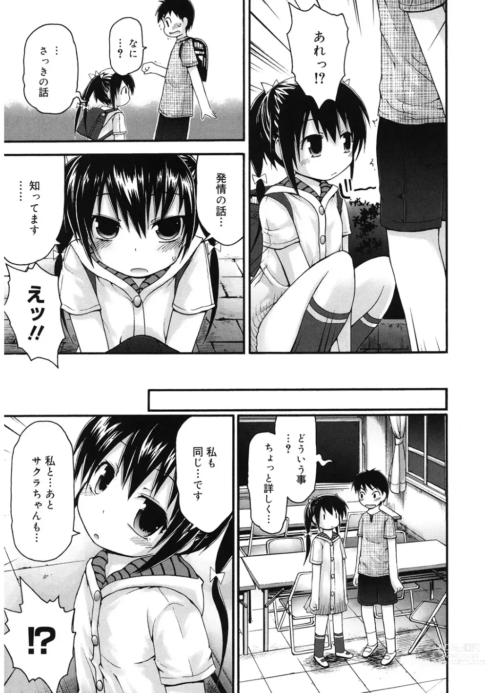 Page 62 of manga LQ -Little Queen- Vol. 53