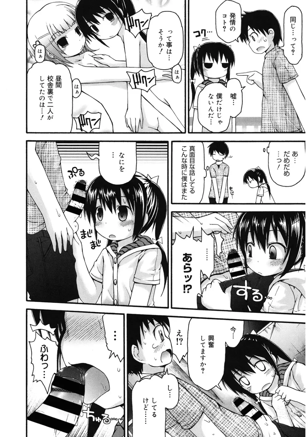 Page 63 of manga LQ -Little Queen- Vol. 53