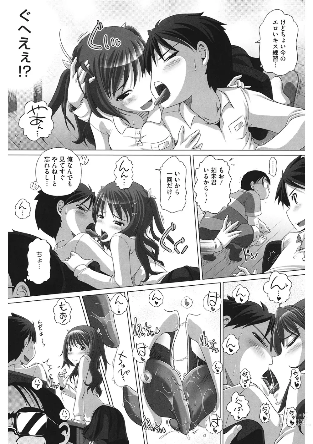 Page 79 of manga LQ -Little Queen- Vol. 53