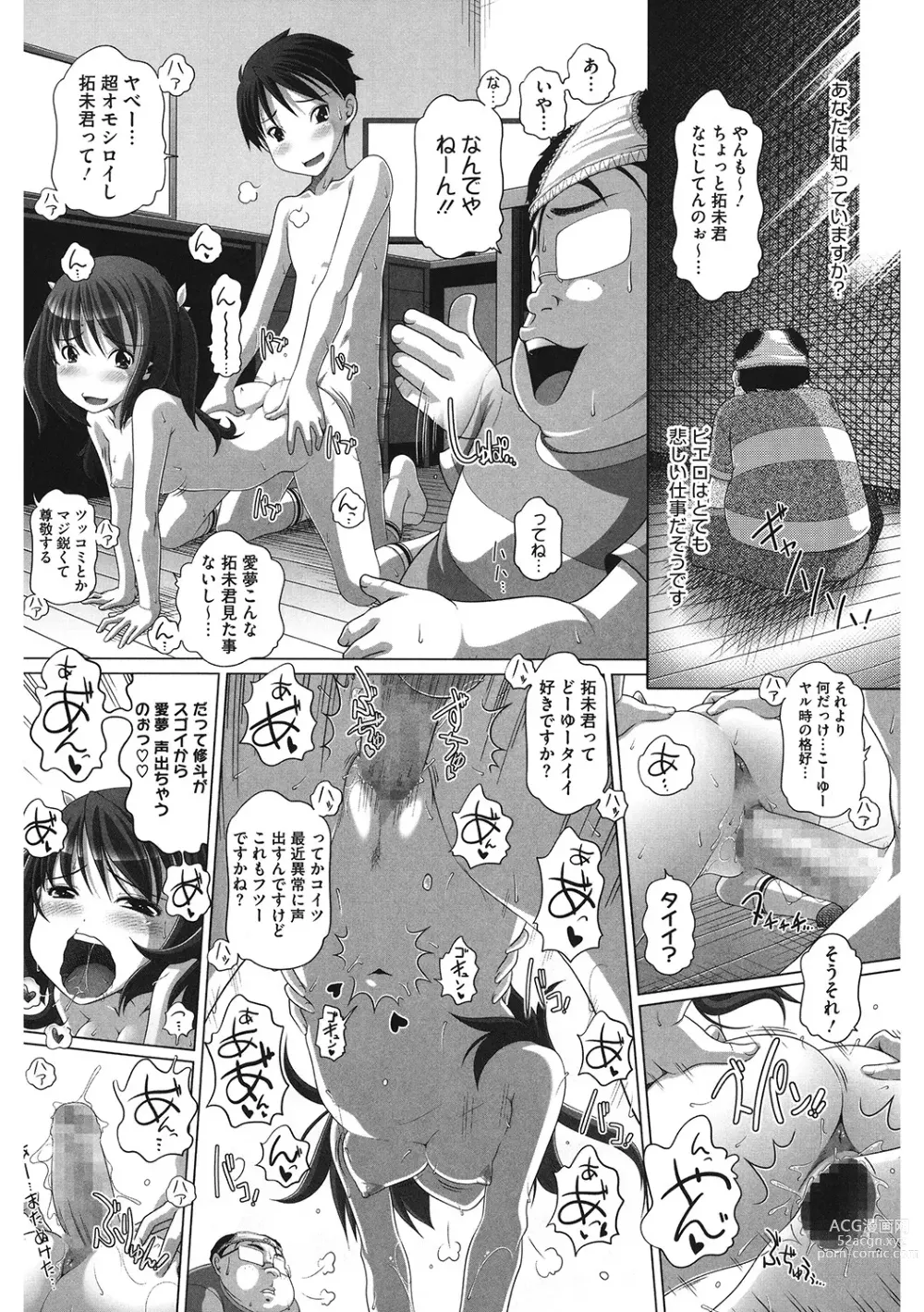 Page 89 of manga LQ -Little Queen- Vol. 53