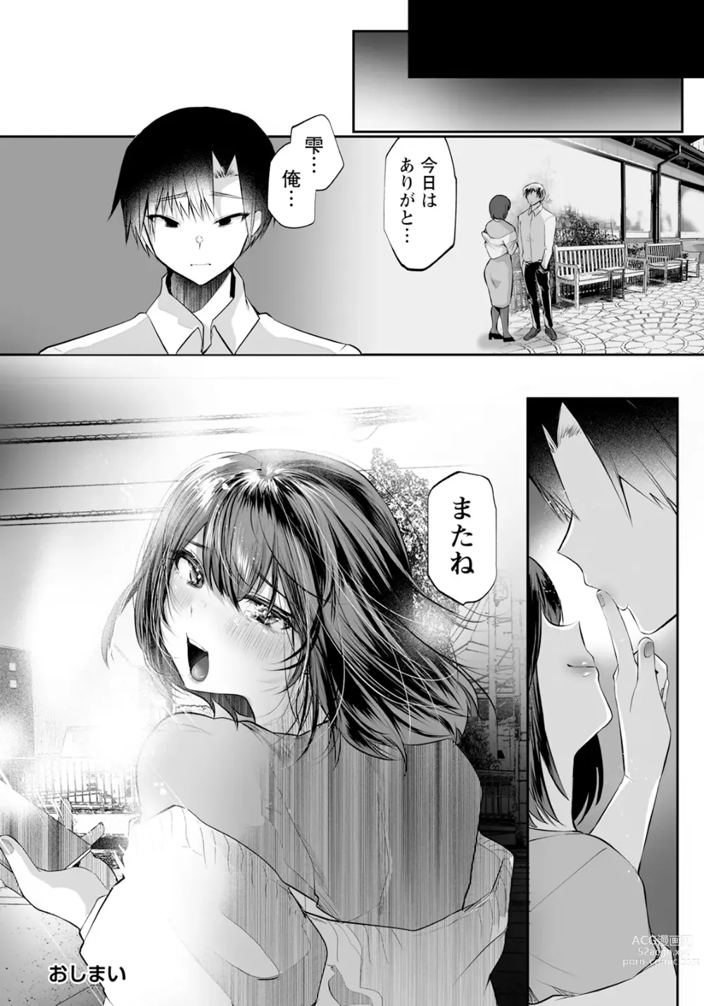 Page 50 of manga ANGEL Club 2023-11