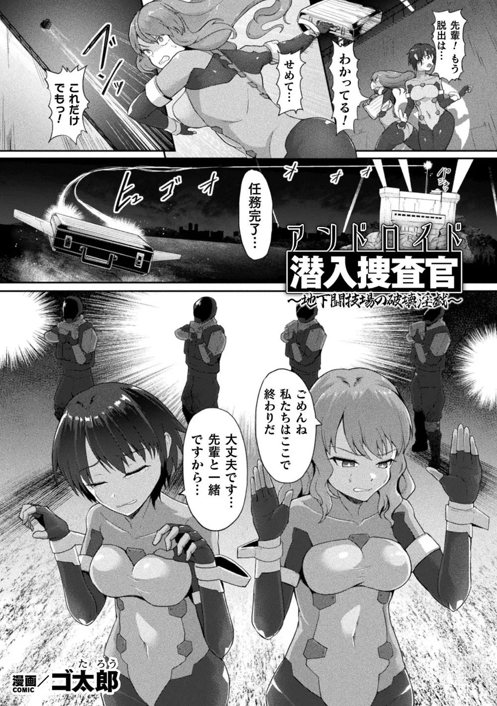 Page 109 of manga Kukkoro Heroines Vol. 32