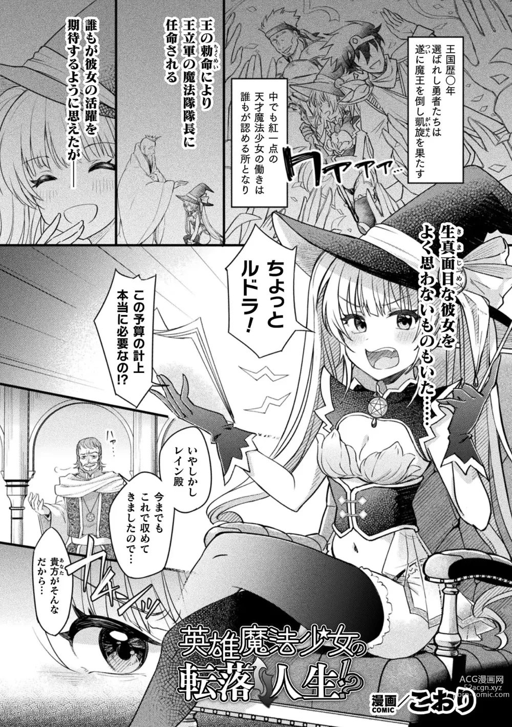 Page 65 of manga Kukkoro Heroines Vol. 32