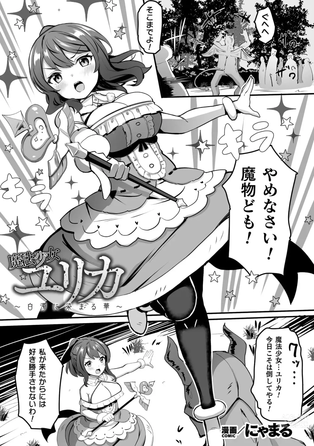 Page 89 of manga Kukkoro Heroines Vol. 32