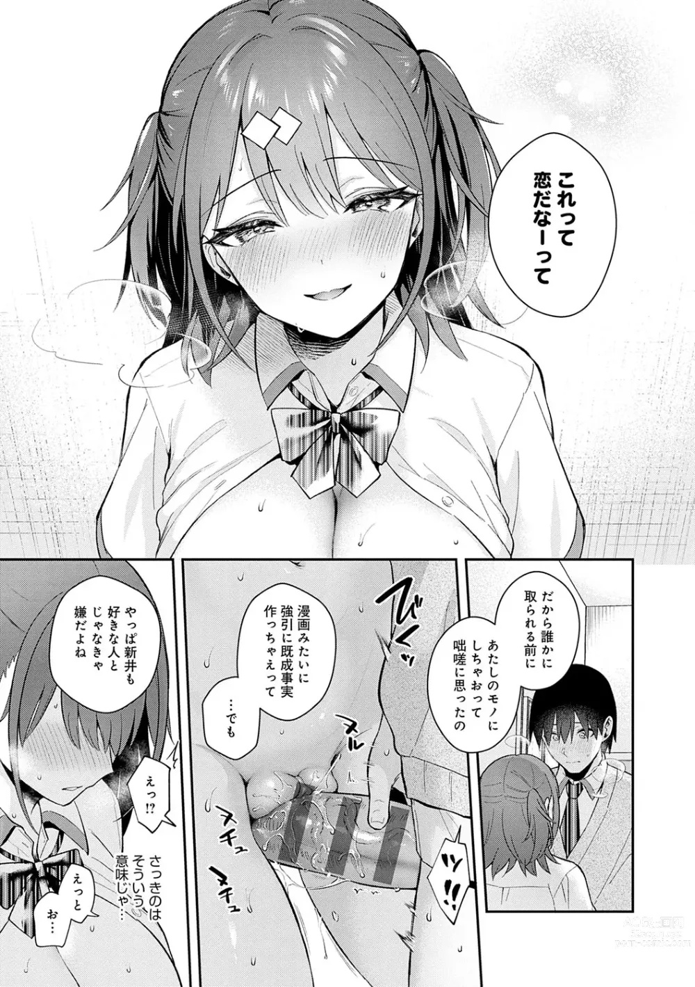 Page 74 of manga Kanojo Face