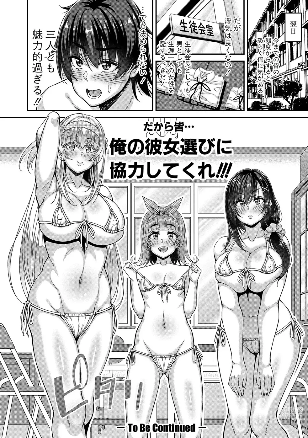 Page 111 of manga STOP!! Jikan Teishi Nouryouku de Seishi Shoujo-tachi ni Seishi o Shasei shimakutta Ken