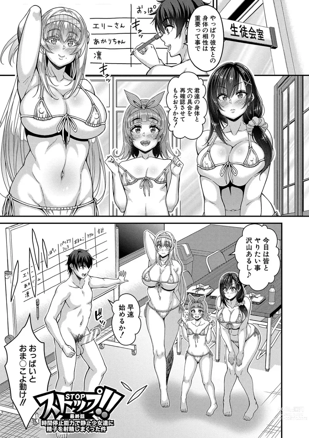 Page 112 of manga STOP!! Jikan Teishi Nouryouku de Seishi Shoujo-tachi ni Seishi o Shasei shimakutta Ken