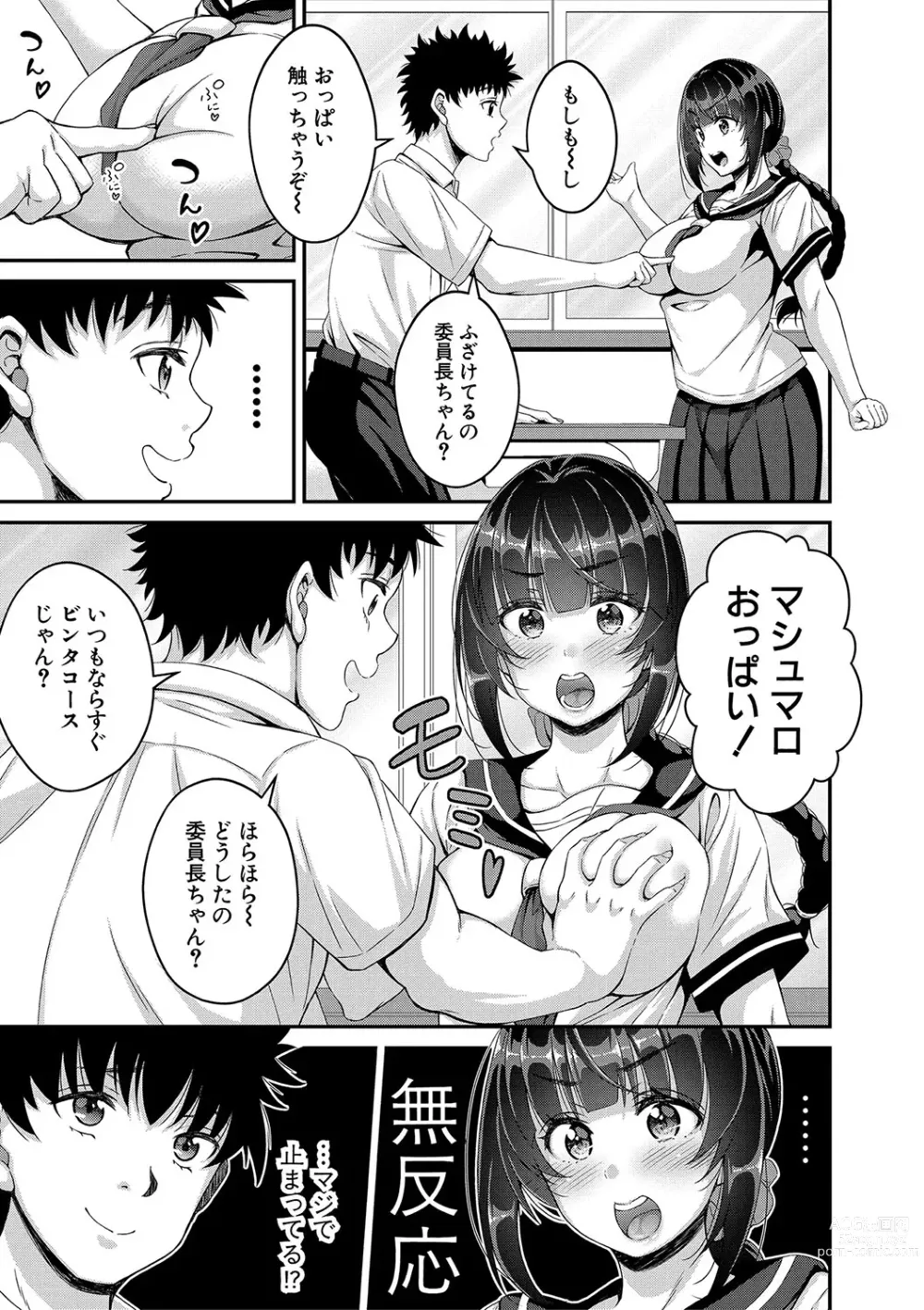 Page 152 of manga STOP!! Jikan Teishi Nouryouku de Seishi Shoujo-tachi ni Seishi o Shasei shimakutta Ken