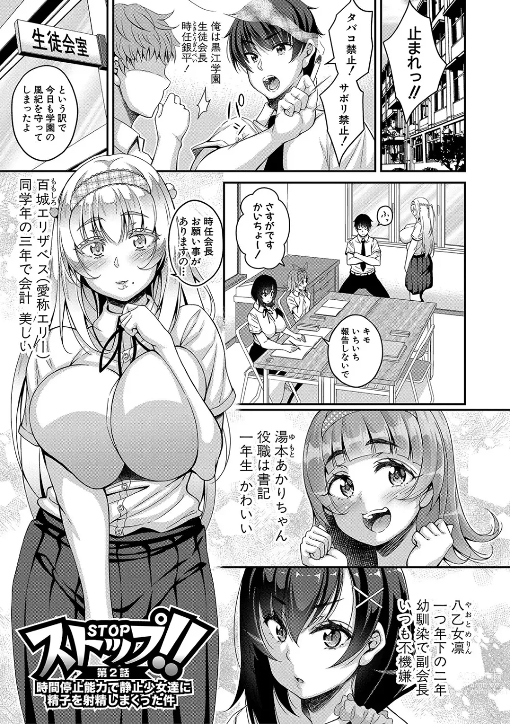 Page 34 of manga STOP!! Jikan Teishi Nouryouku de Seishi Shoujo-tachi ni Seishi o Shasei shimakutta Ken